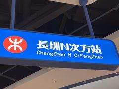 -克茗冰室(光明N次方公园店)
