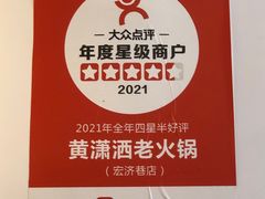 -黄潇洒老火锅(九眼桥宏济巷店)