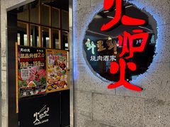 -火炉火自助餐(五道口购物中心店)