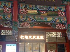 -杜记甜食(大众巷店)
