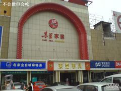 -东亚家具商城(北园立交桥店)