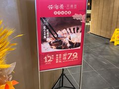-云海肴云南菜·蒸汽石锅鱼(青岛万象城店)