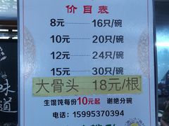 -周震馄饨