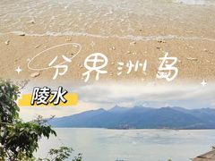 -海南分界洲岛旅游区