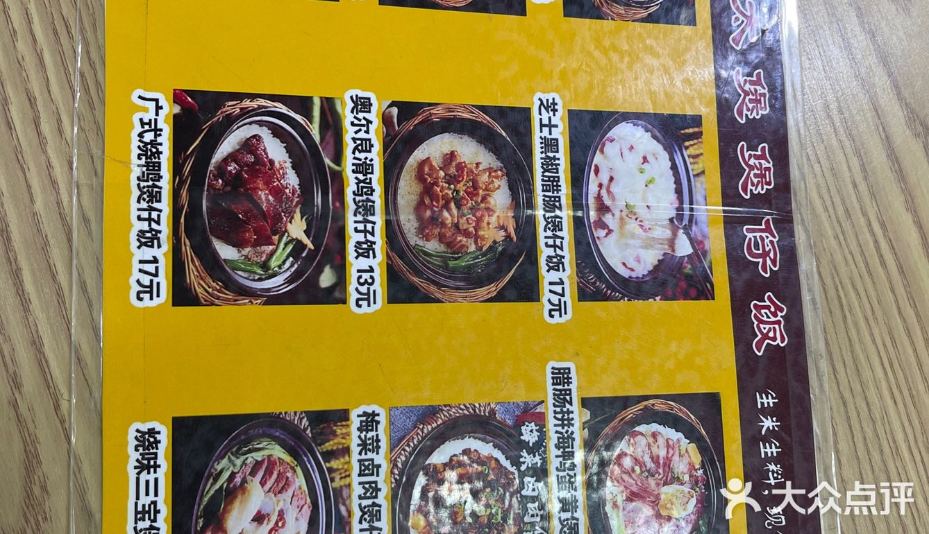 煲仔饭