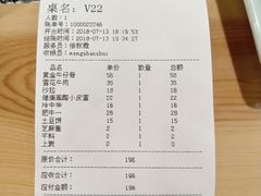账单-梦山水日本烧肉(五四广场店)