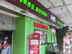 门面-小娘惹厨房Little Nyonya(狮城有约上榜店)