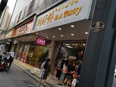 门面-鲍师傅糕点(春熙路店)