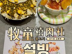 -牧童禧肉社·韩国炭火烤肉店(中粮祥云小镇店)