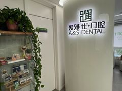 -爱雅仕口腔·数字化矫正中心(国贸门诊)