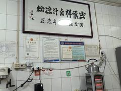 -清真·宏顺祥卤汁凉粉(大皮院店)
