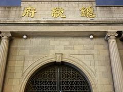 -南京中国近代史遗址博物馆(南京总统府)