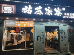 -姑苏家宴·苏帮菜·松鼠桂鱼(苏州总店)
