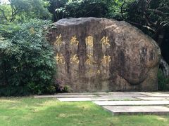 -中国茶叶博物馆(双峰馆区)
