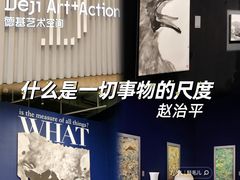 -德基艺术博物馆