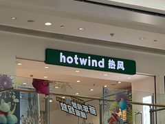 -hotwind热风(悠唐店)