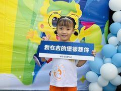 -吉的堡幼儿园(复地花屿城分园)