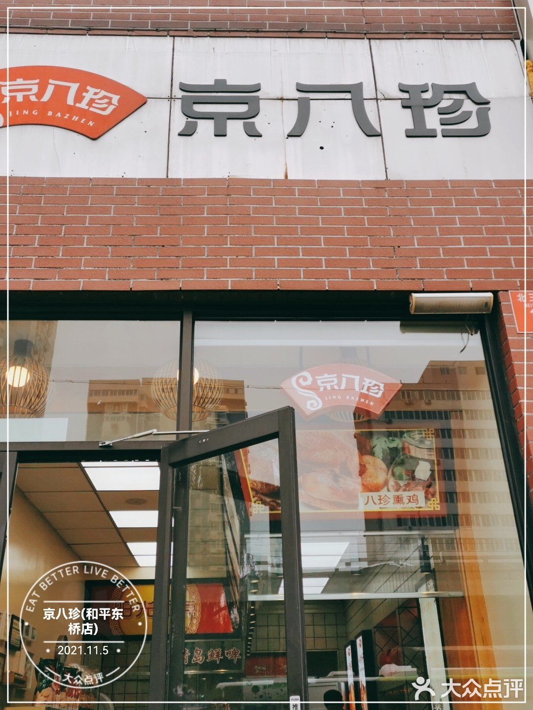 翻修后的八珍店