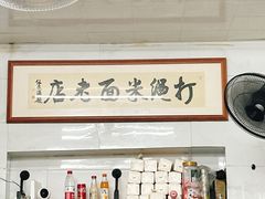 -打绳米面老店(打绳巷二中店)