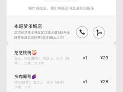 -喜茶(永旺梦乐城店)