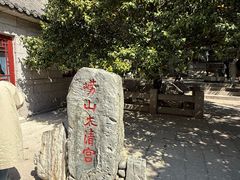 -崂山仰口游览区