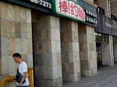 -棒约翰比萨·意面(张江店)