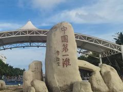 -中国第一滩
