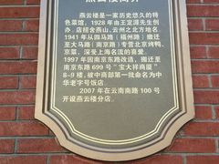 -燕云楼(云南路店)