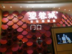 门面-望蓉城·古法酸菜鱼(世纪汇店)