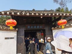-周立波故居