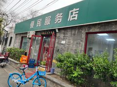 -清真-戏楼王记牛肉面
