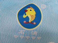 -宁波石浦大饭店(新材料城店)