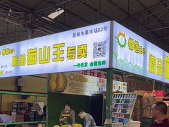-曼阁市场水果批发市场