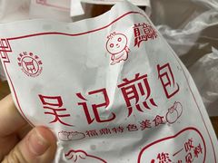 -煎意浓·吴记煎包(交通路店)