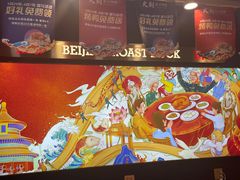 -火刻北京烤鸭(市北区·鲍岛市场店)