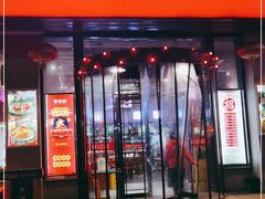 门面-捞围鲜·港式打边炉(海阳路店)