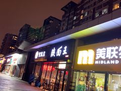 门面-贺秦生陕面王(富力城店)