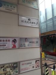 -时光纪亲子全家福照相馆(静安店母女写真父母纪念照)