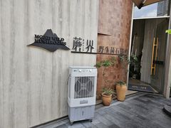 -蘑界·野生菌火锅(深业上城店)