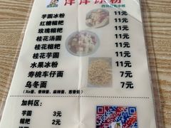 菜单-洋洋冰粉