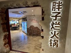 大堂-朱氏胖子烂火锅(洪崖洞店)