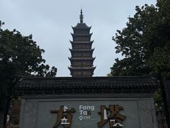 -常熟方塔园