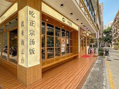 -海云台韩式汤饭·13年匠心韩料(南山店)