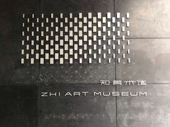 -知美术馆
