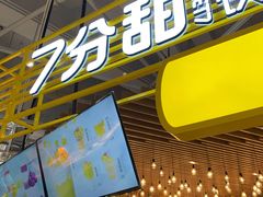 门面-7分甜(上海闵行区古北1699店)