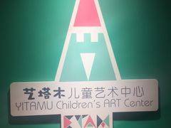 -艺塔木美学教育(和达校区)
