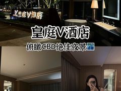 -深圳皇庭V酒店