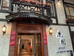 -鹿园 MOOSE(长宁店)