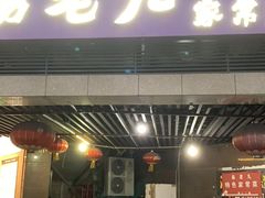 门面-易老九江湖菜(北滨一路店)