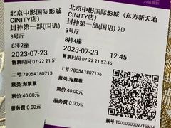 -中影国际影城(东方新天地CINITY店)